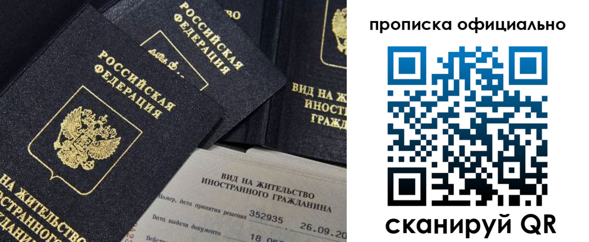 прописка для работы в Николаевске